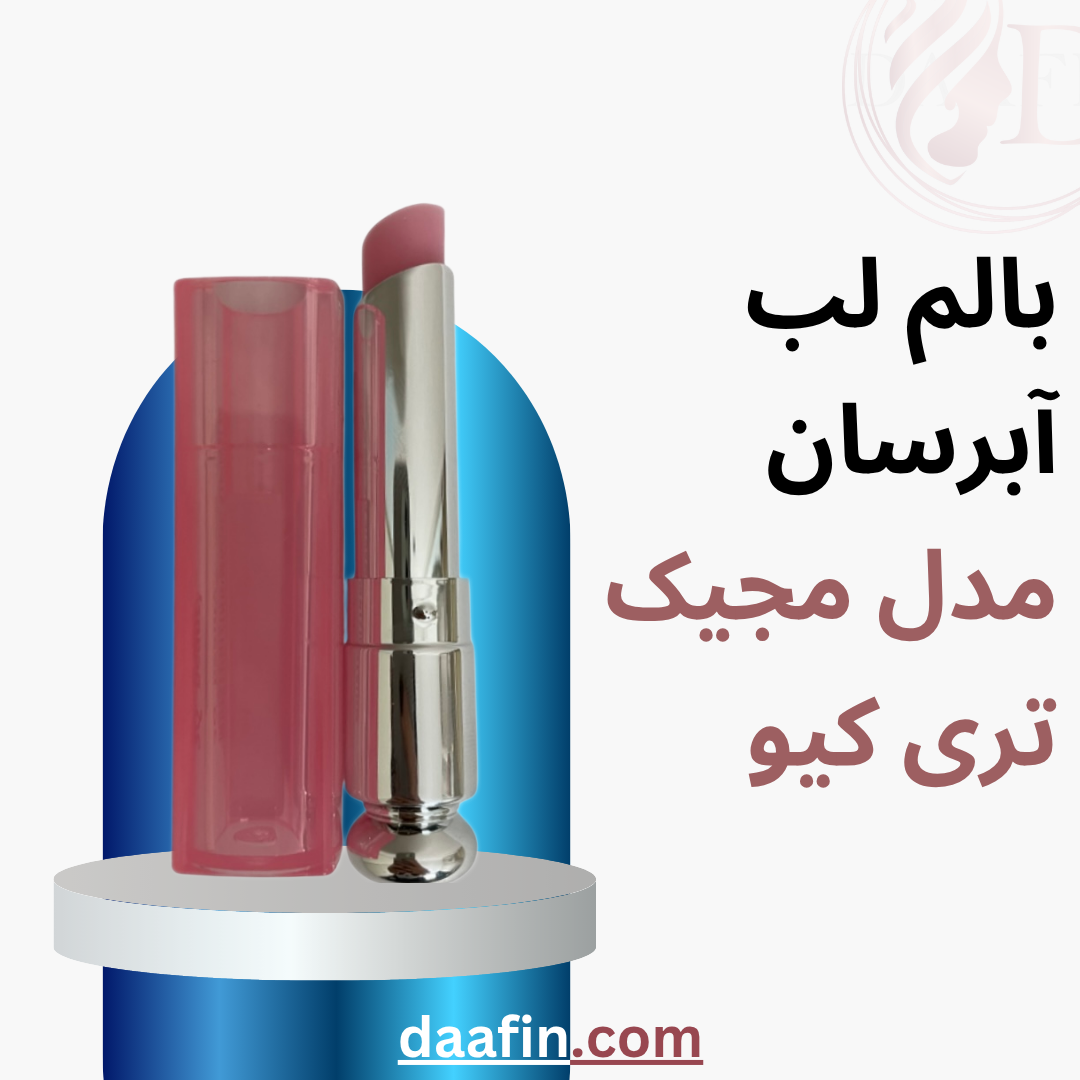 بالم لب آبرسان مدل مجیک تری کیو