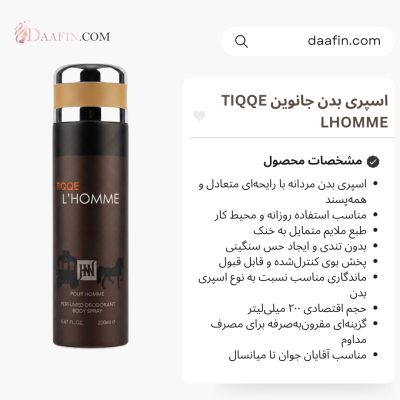 اسپری بدن جانوین TIQQE LHOMME حجم 200 میلی لیتر