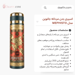 اسپری بدن مردانه جانوین مدل MEPHISTO حجم 200 میلی لیتر