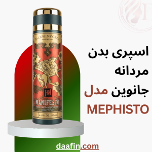 اسپری بدن مردانه جانوین مدل MEPHISTO حجم 200 میلی لیتر