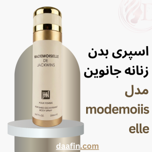 اسپری بدن زنانه جانوین مدل modemoiiselle حجم 200 میلی لیتر