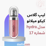 لیپ گلاس کیکو میلانو مدل hydra شماره 17
