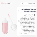 لیپ گلاس کیکو میلانو مدل حجم دهنده شماره 01