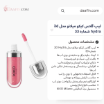لیپ گلاس کیکو میلانو مدل 3d hydra شماره 33