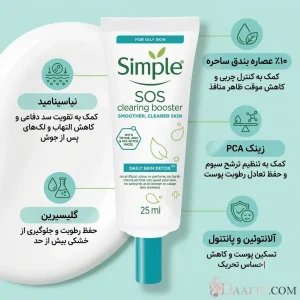 ژل‌کرم آبرسان بوستر SOS دیلی اسکین سیمپل حجم 25 میلی